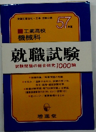 就職試験  試験問題の総合研究1000題