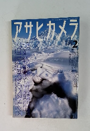 アサヒカメラ　2001年2月号