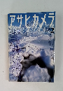 アサヒカメラ　2001年2月号