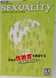 季刊sexuality　2014年4月　No.65