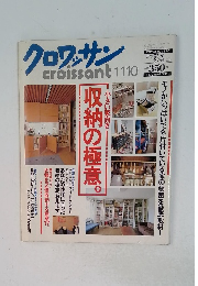クロワッサン　11/10号