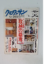クロワッサン　11/10号