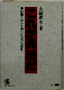 これが兵法だ