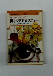 美しくやせるメニュー