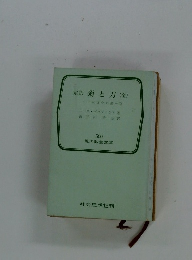 定訳菊と刀(全）