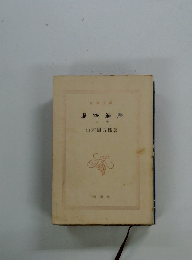 虚空遍歴　上巻