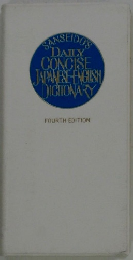 SANSEIDOS DAILY CONCISE JAPANESE ENGLISH DICTIONARY
