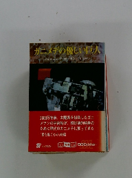 ガニメデの優しい巨人