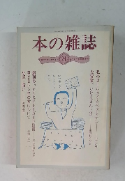 本の雑誌 24