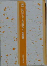 はいからさんが通る　1