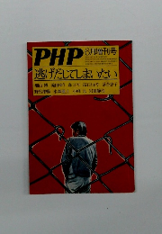 PHP逃げだしてしまいたい 6月
