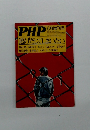 PHP逃げだしてしまいたい 6月