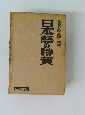 日本語の特質
