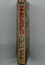 日本名作ものがたり　2年生