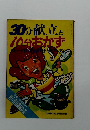 30分 献立と 10分 おかず