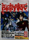 ガンダムSEEDDESTINY　公式最速ガ