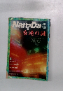 nan?da 香港の謎　1988