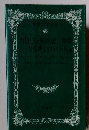 世界文学全集 45 ガリヴァ旅行記、青春 シーキル博士とハイド氏