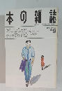 日本の雑誌1993年9月号