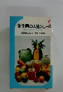 慢性病には生ジュース　健康に生きていくために