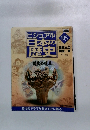 ビジュアル日本の歴史　105