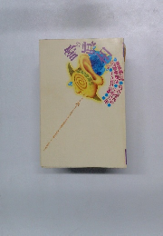 噂の真相 2000年6月号