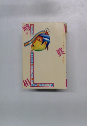 噂の真相　2000年7月号