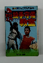 ジュニア入門百科　野球入門