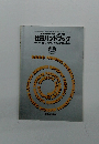 社員ハンドブック 読んで、見て、点検してつかむ基本心得