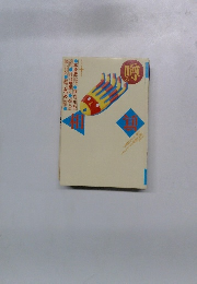 噂の真相 1998年10月号