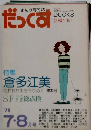 まんが専門誌　YOUR COMIC MAGAZINE DUCKS　1978年7・8月号