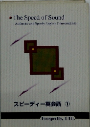 スピーディー英会話 1