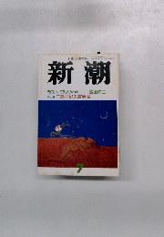 新潮　第五回 三島由紀夫賞発表