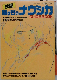 映画風の谷のナウシカ