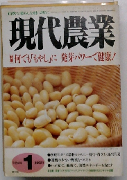 現代農業 2002年1月号