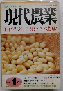 現代農業 2002年1月号