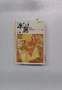 本の窓　1999年8月号