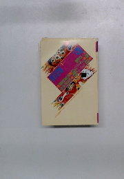 噂の真相　2000年1月号