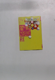 噂の真相　1998年5月