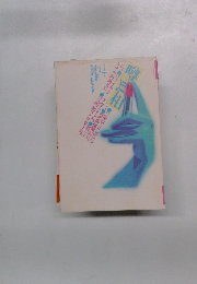 噂の眞相 1991年号