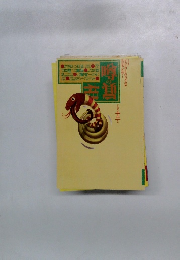 噂の真相　1994年12月号