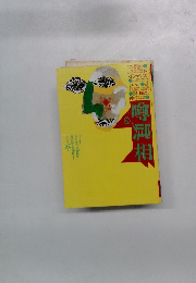 噂の真相　一九八七年六月号