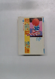 噂の真相 1989年4月号