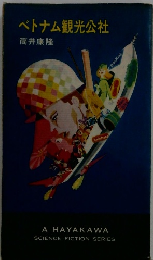 ベトナム観光公社