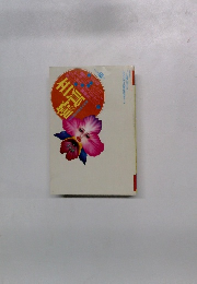 噂の真相　1993年4月号