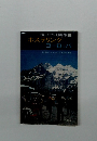 交通公社のワールドガイド ホステリング ヨーロッパ