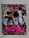 アサヒグラフ増刊　1994年5月号