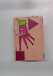 噂の眞相 1984年2月