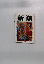 新潮 12