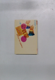 噂の真相　1998年4月